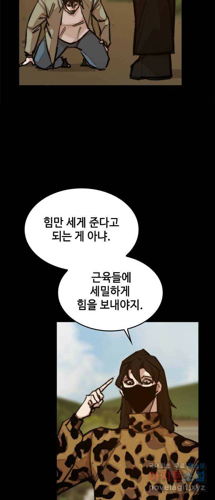적월의 나라 42화 : 뛰어넘기 58