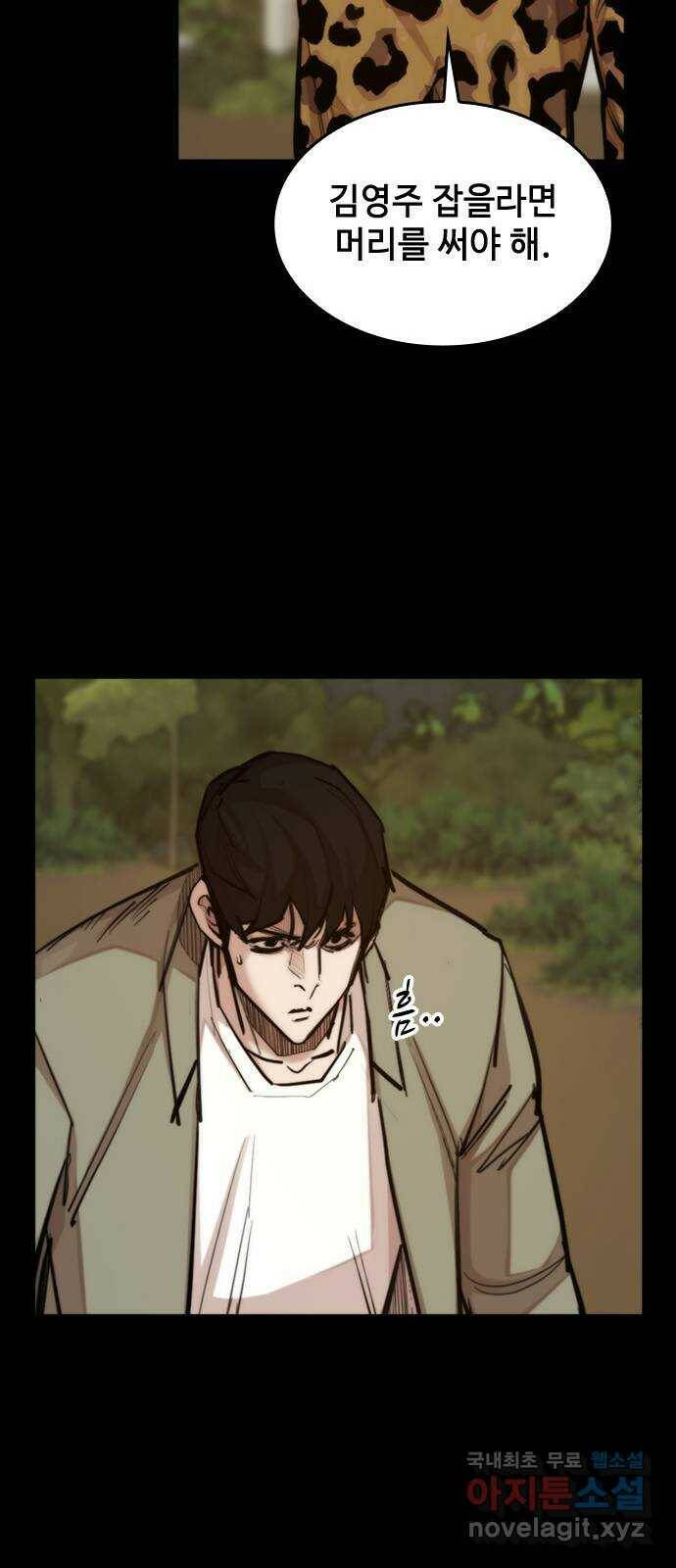 적월의 나라 42화 : 뛰어넘기 59