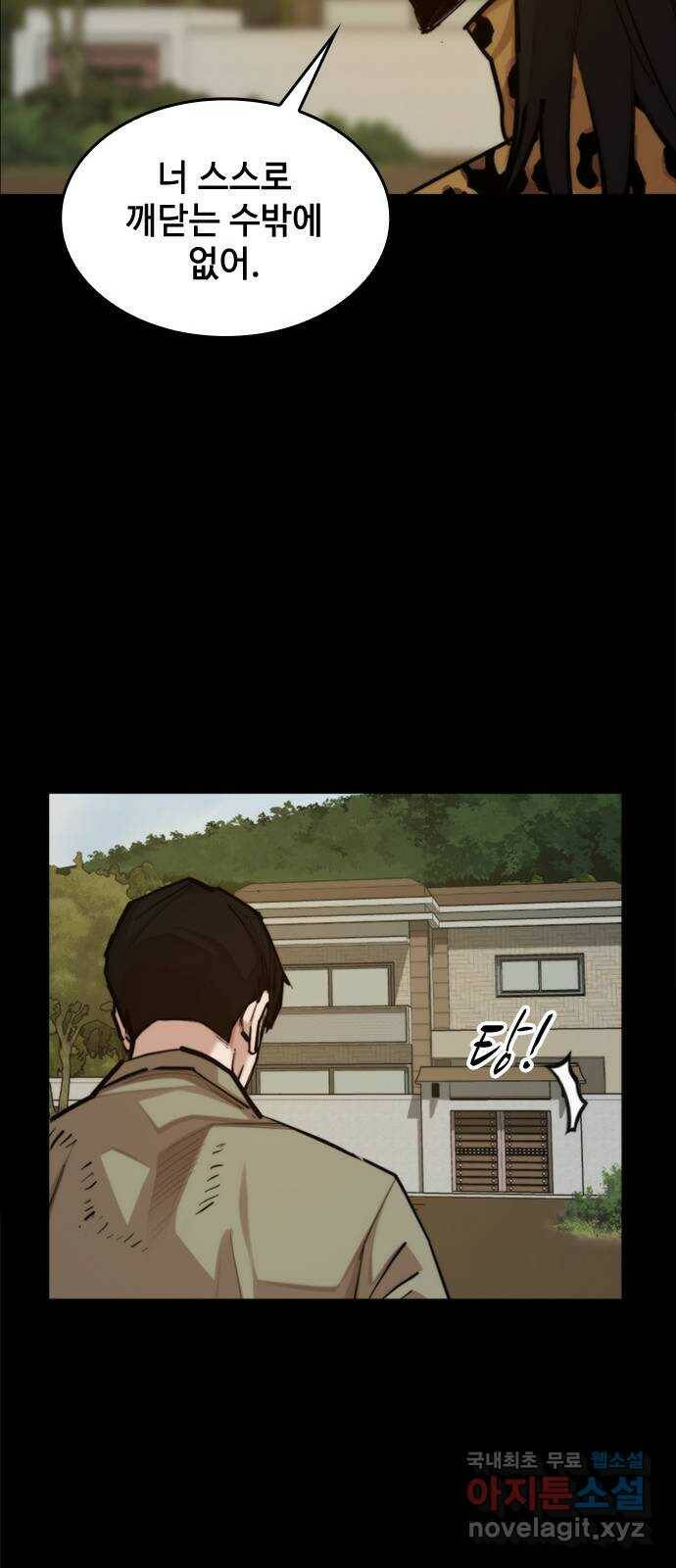 적월의 나라 42화 : 뛰어넘기 62