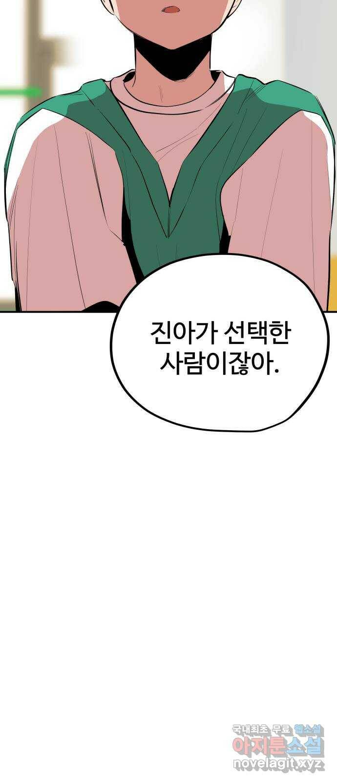 좋아해 아니 싫어해 046 68