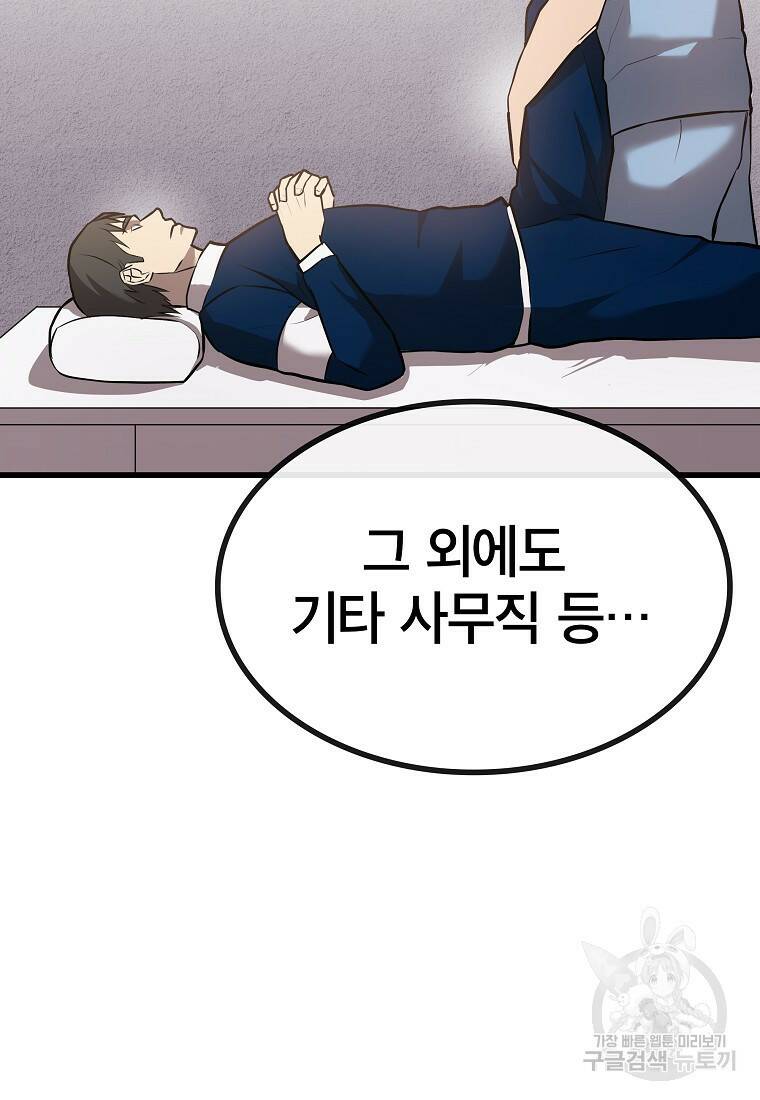 검은 머리 전술 천재 6화 4
