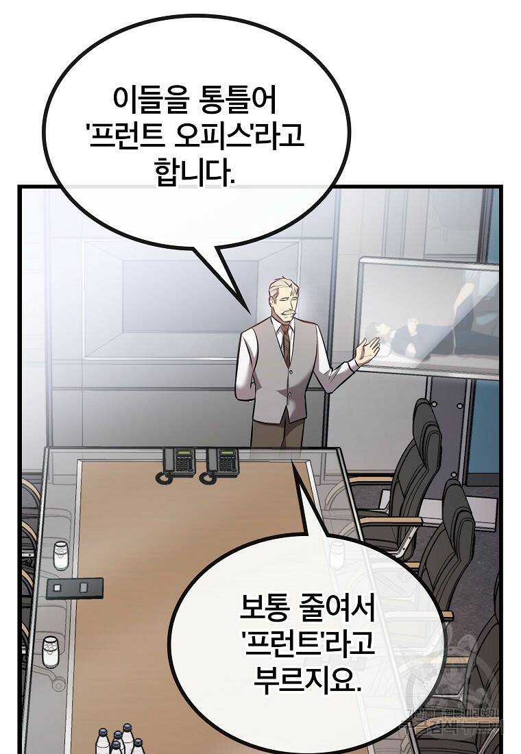 검은 머리 전술 천재 6화 5