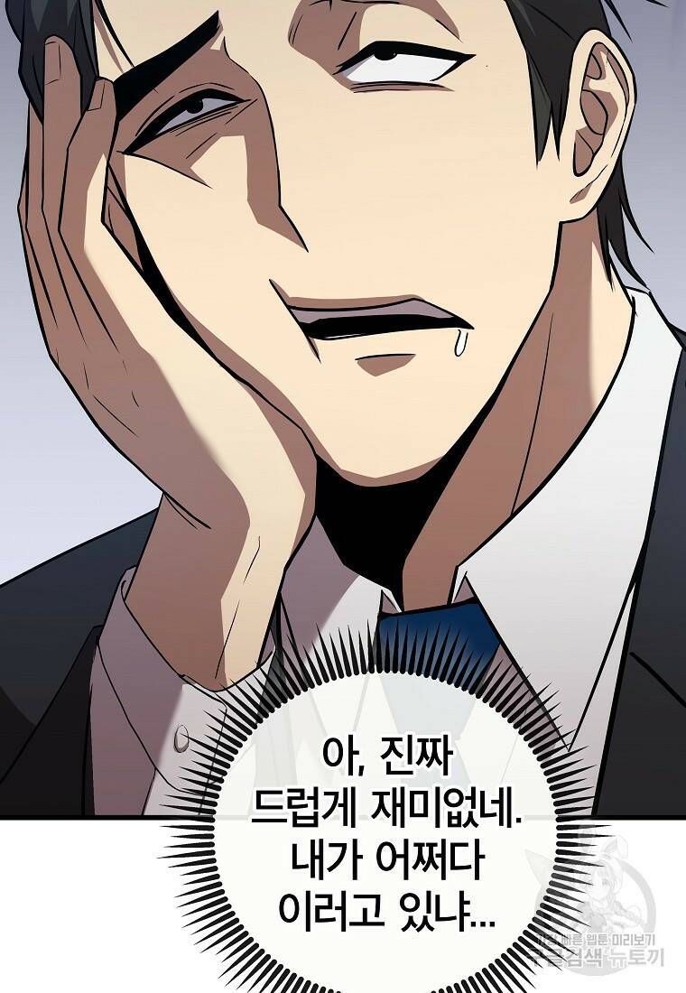 검은 머리 전술 천재 6화 8