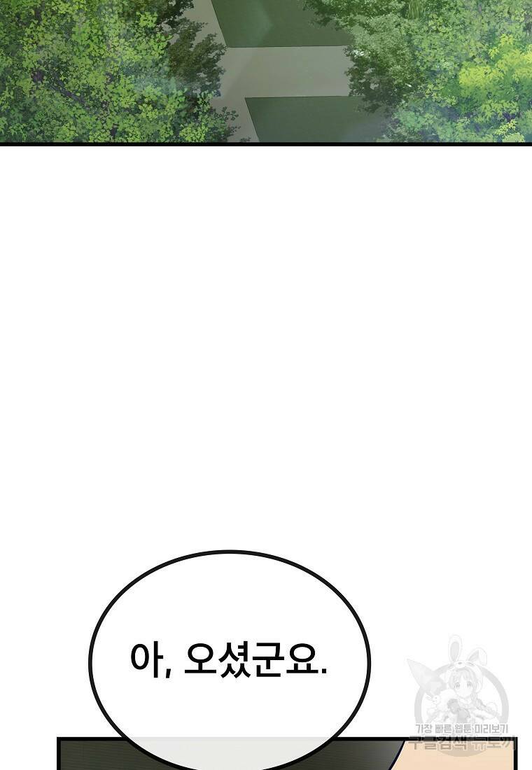 검은 머리 전술 천재 6화 12
