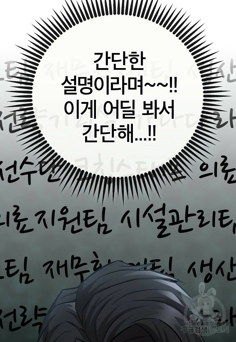 검은 머리 전술 천재 6화 19