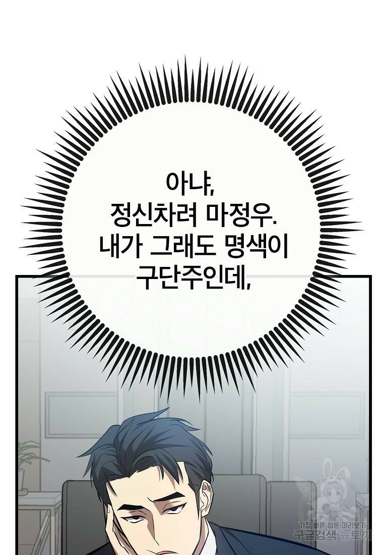 검은 머리 전술 천재 6화 21