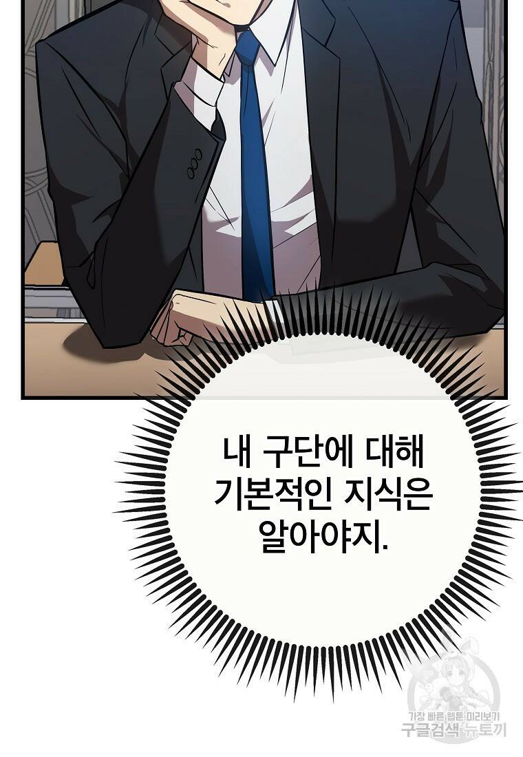 검은 머리 전술 천재 6화 22