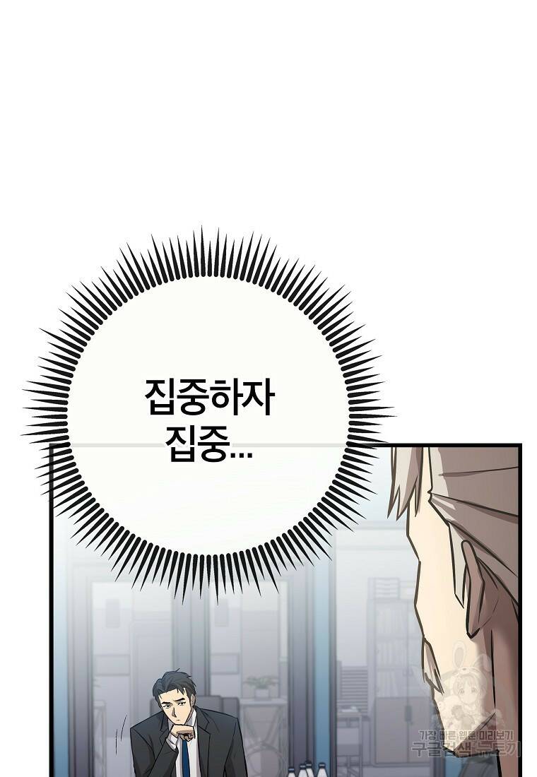 검은 머리 전술 천재 6화 23