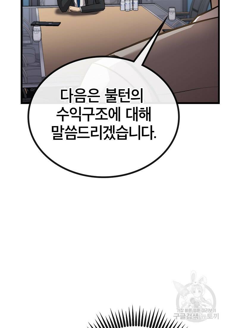 검은 머리 전술 천재 6화 24