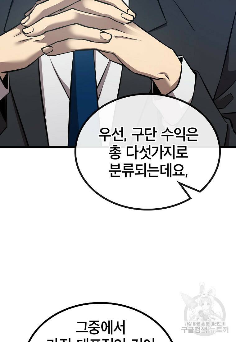 검은 머리 전술 천재 6화 26