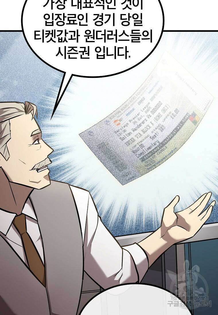 검은 머리 전술 천재 6화 27