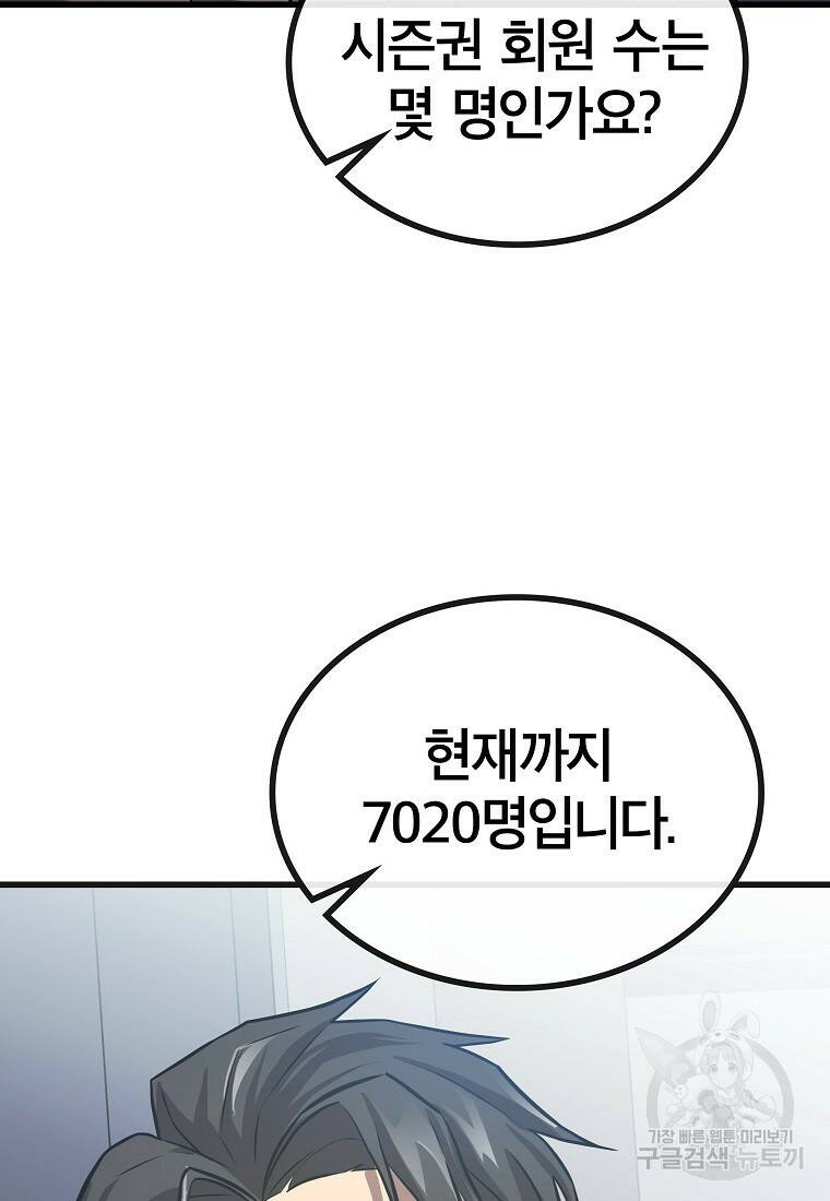 검은 머리 전술 천재 6화 28
