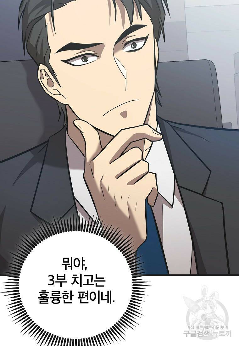 검은 머리 전술 천재 6화 29
