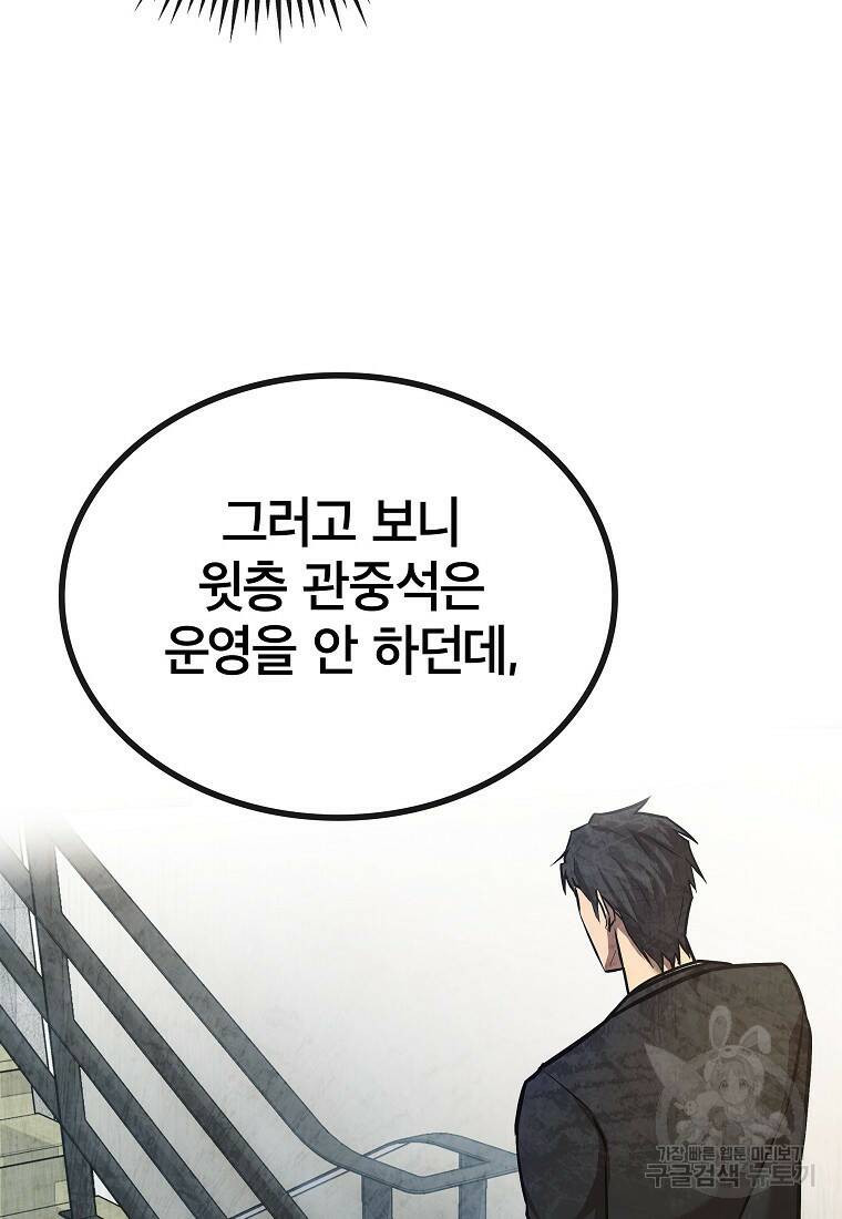 검은 머리 전술 천재 6화 30