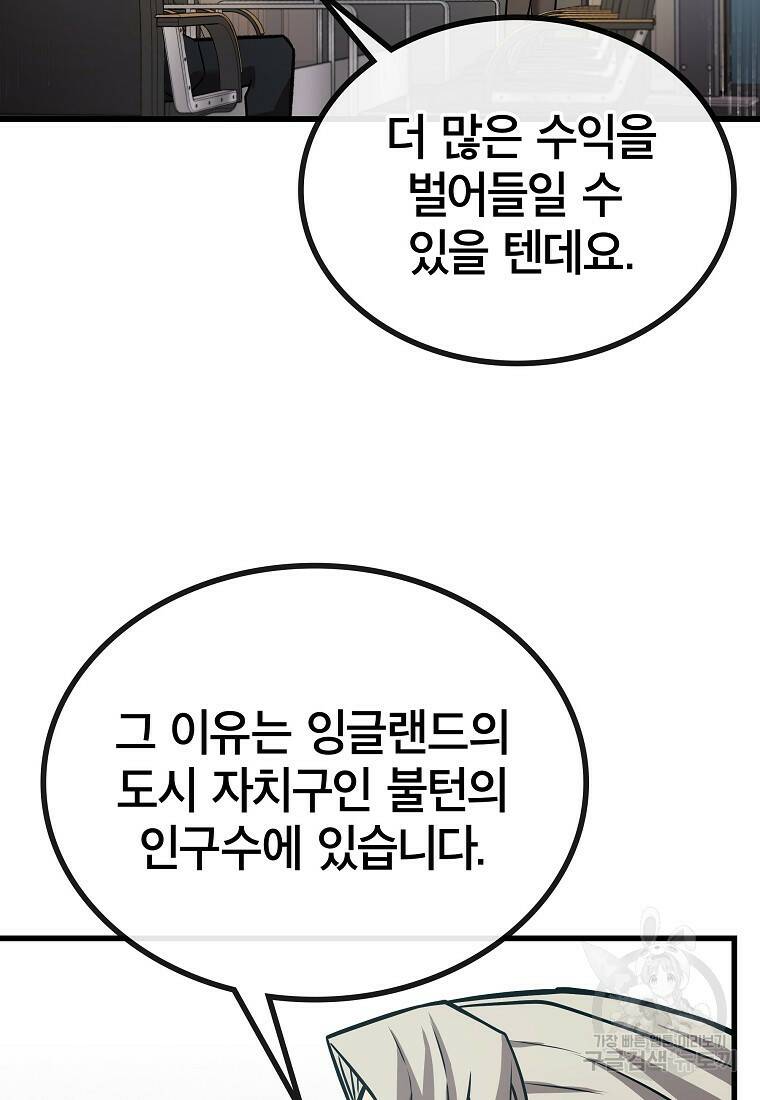 검은 머리 전술 천재 6화 32