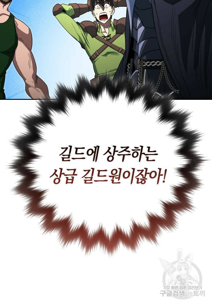 내 부하들이 미친듯이 유능하다 5화 4