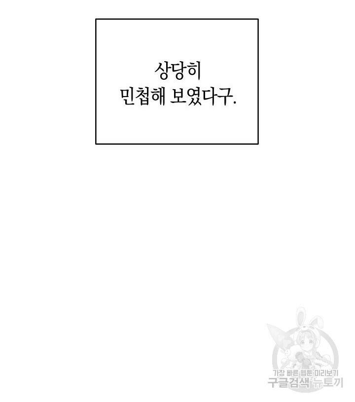 내 부하들이 미친듯이 유능하다 5화 6