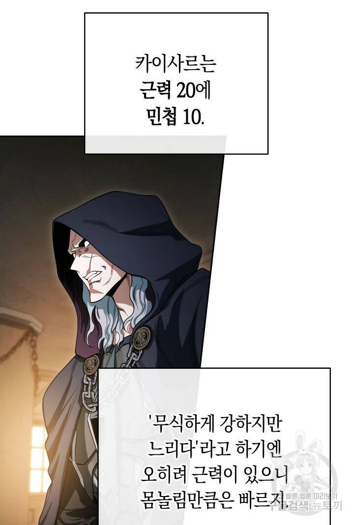 내 부하들이 미친듯이 유능하다 5화 7