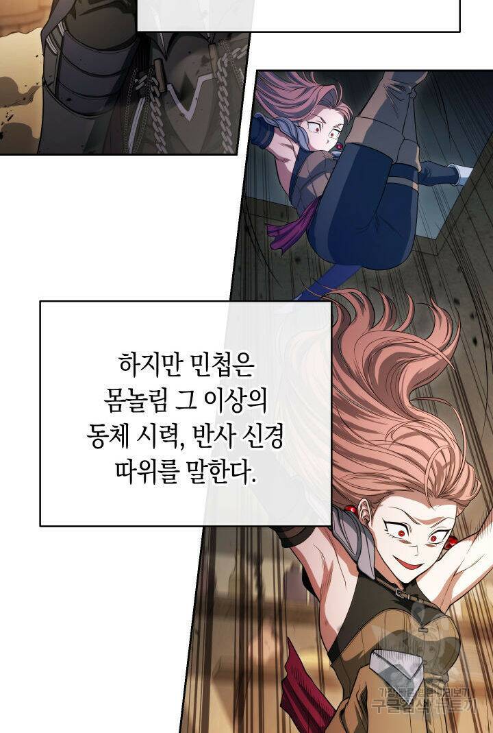 내 부하들이 미친듯이 유능하다 5화 8