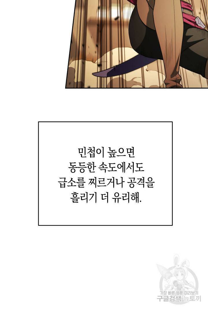 내 부하들이 미친듯이 유능하다 5화 9