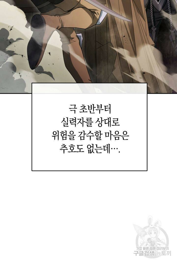 내 부하들이 미친듯이 유능하다 5화 11