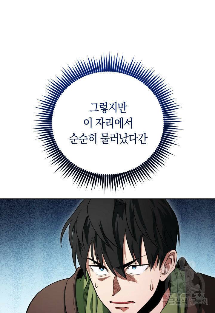내 부하들이 미친듯이 유능하다 5화 13