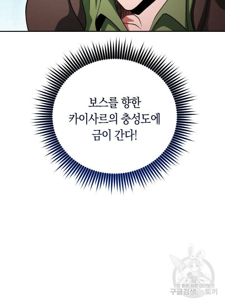 내 부하들이 미친듯이 유능하다 5화 14