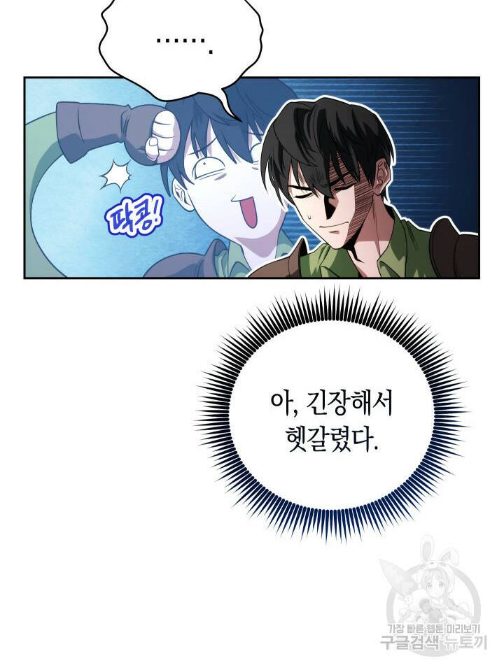 내 부하들이 미친듯이 유능하다 5화 17