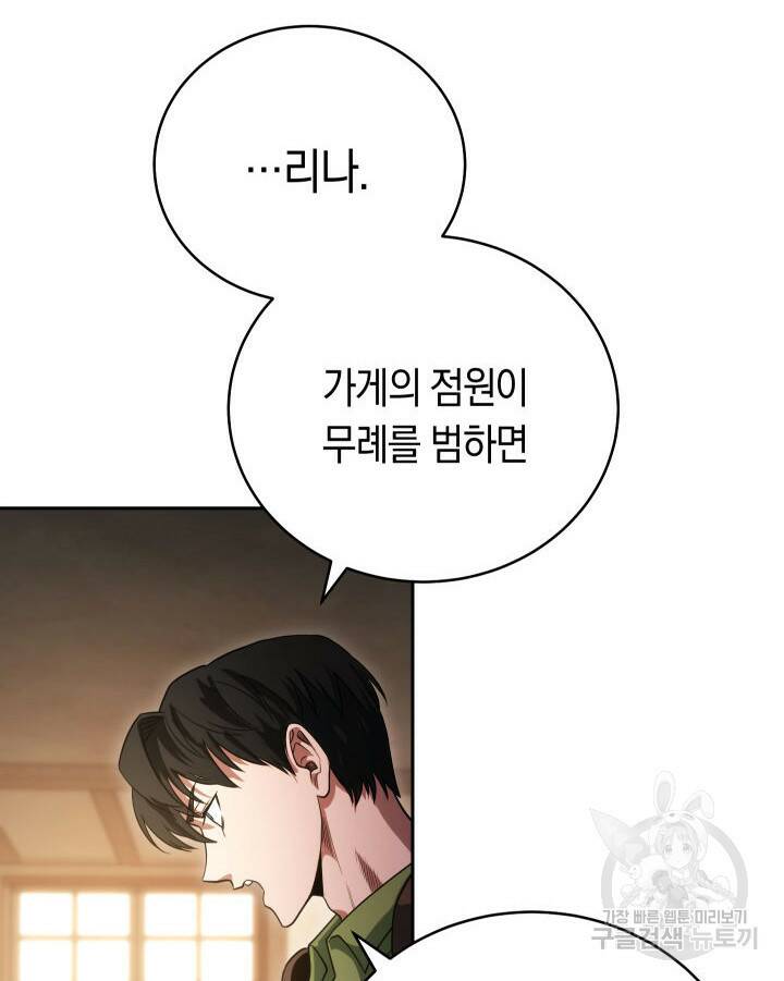 내 부하들이 미친듯이 유능하다 5화 18