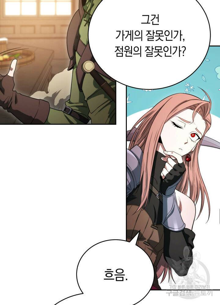 내 부하들이 미친듯이 유능하다 5화 19