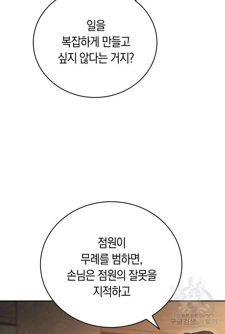 내 부하들이 미친듯이 유능하다 5화 20