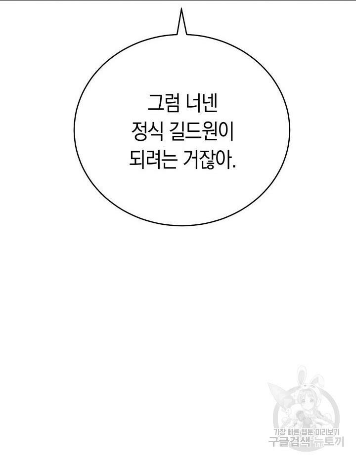 내 부하들이 미친듯이 유능하다 5화 30
