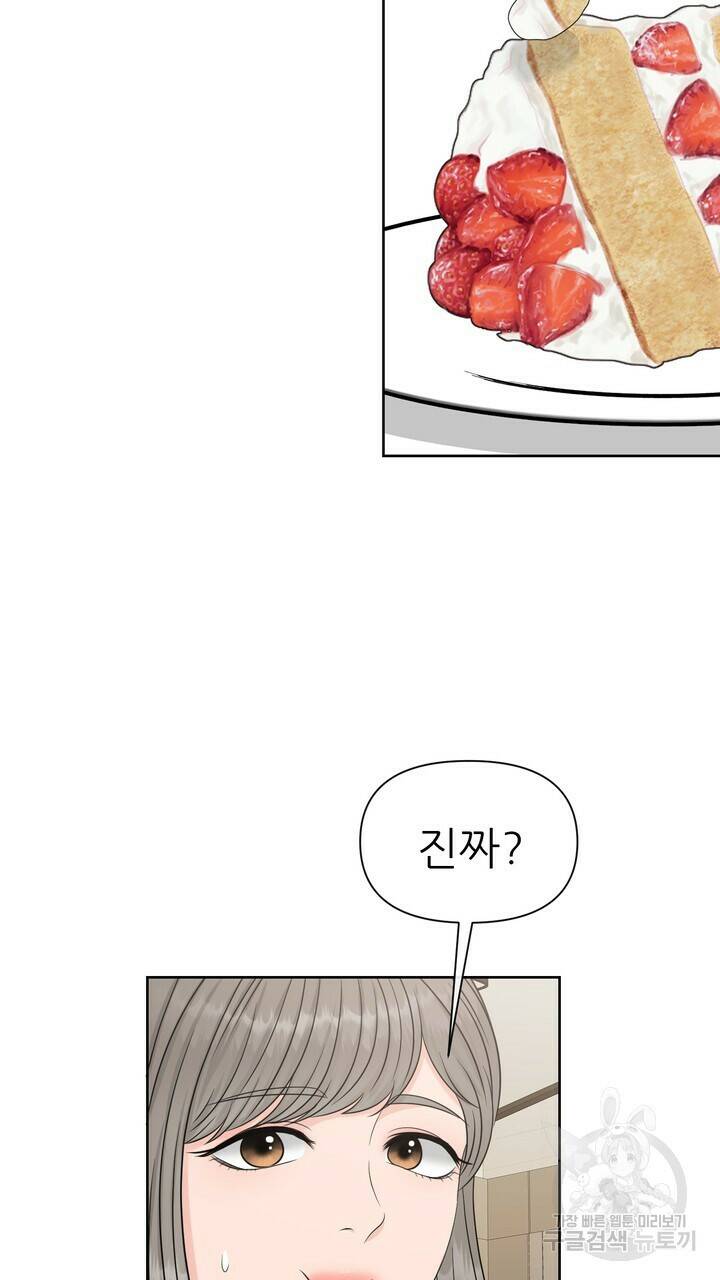 어느 알파랑 할래요? 49화 5