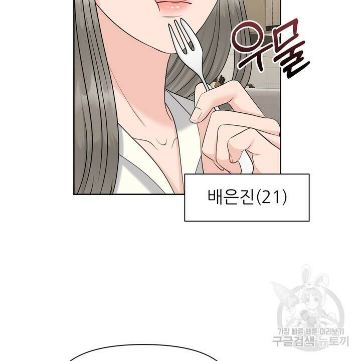 어느 알파랑 할래요? 49화 6