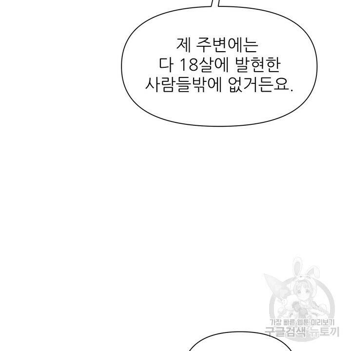 어느 알파랑 할래요? 49화 8