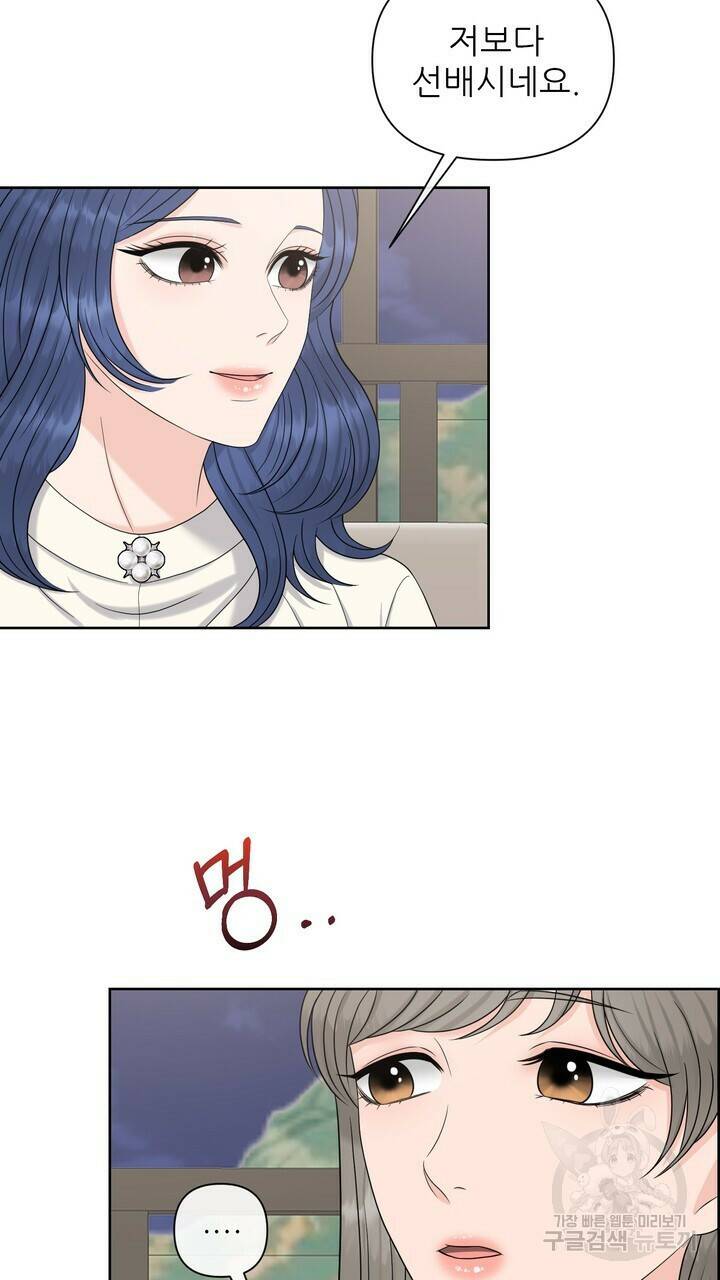 어느 알파랑 할래요? 49화 9