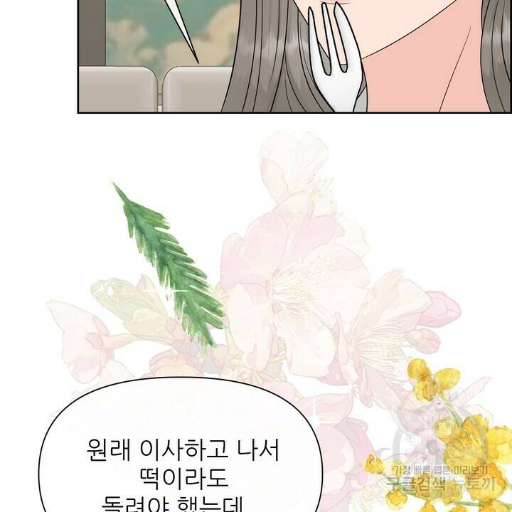 어느 알파랑 할래요? 49화 10