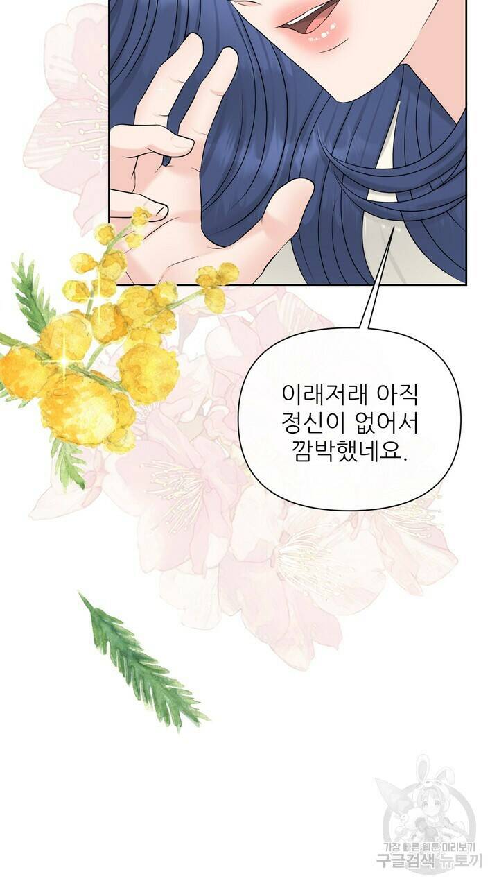 어느 알파랑 할래요? 49화 13