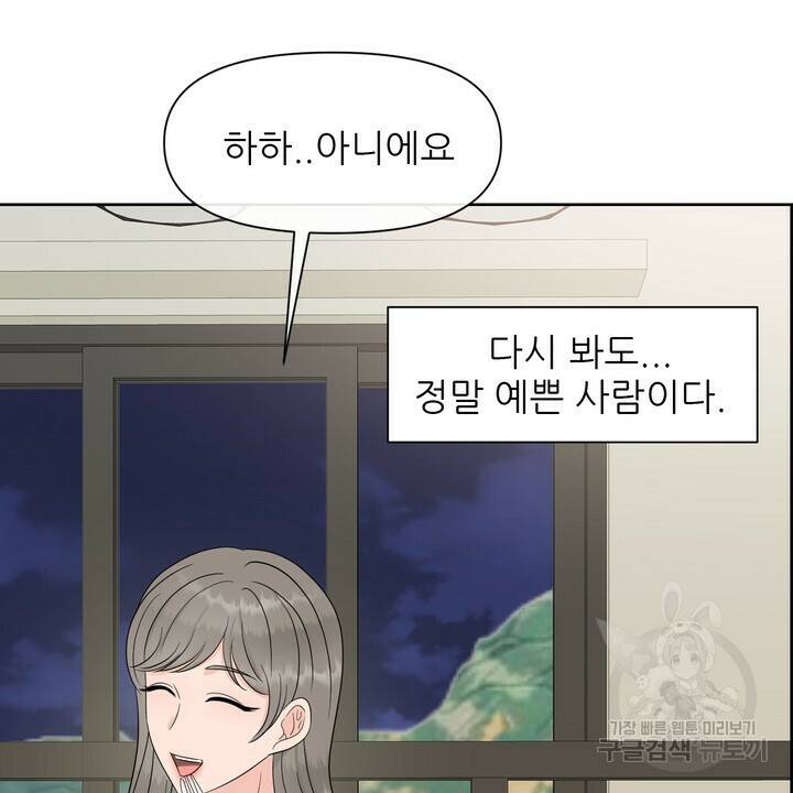 어느 알파랑 할래요? 49화 14