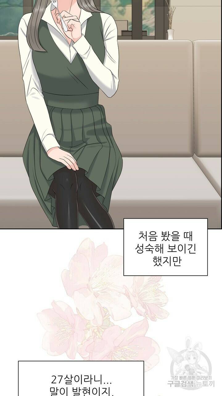 어느 알파랑 할래요? 49화 15