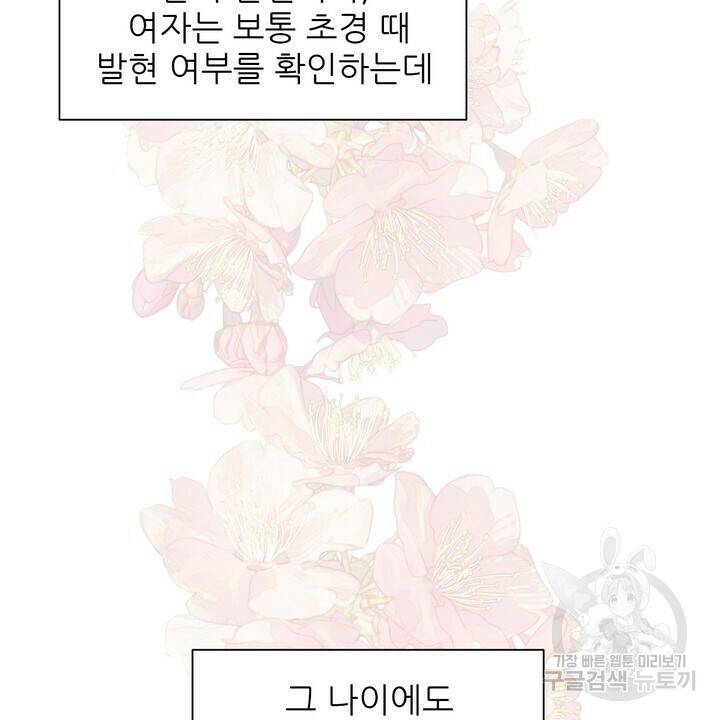 어느 알파랑 할래요? 49화 16