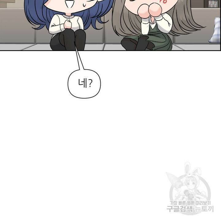 어느 알파랑 할래요? 49화 18