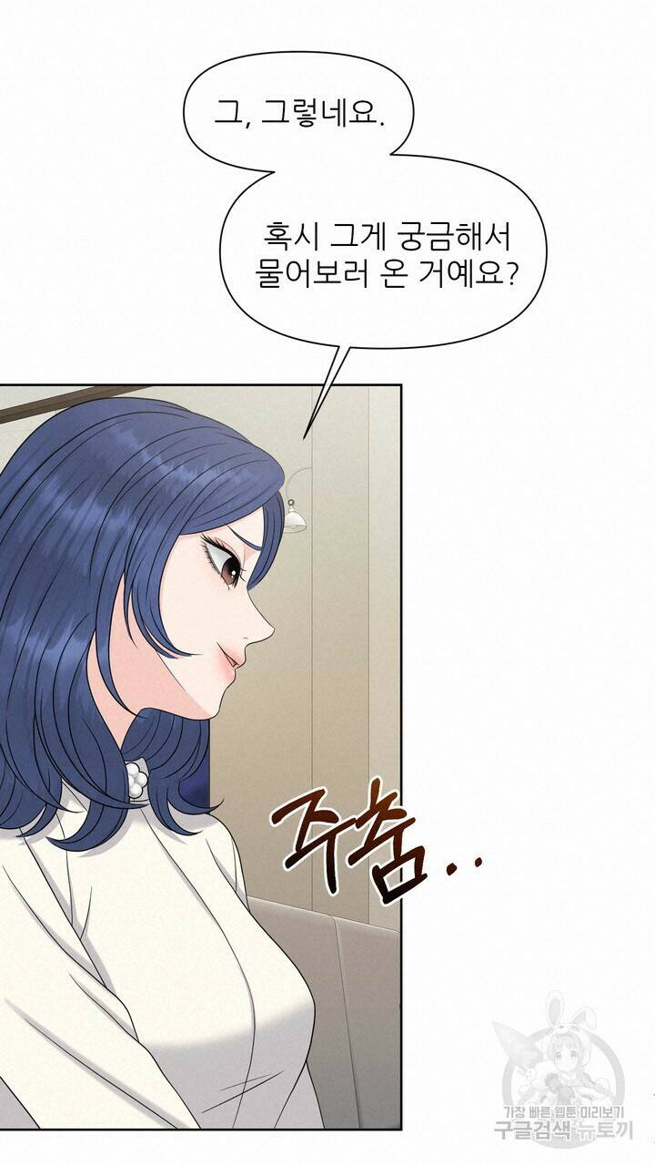 어느 알파랑 할래요? 49화 19