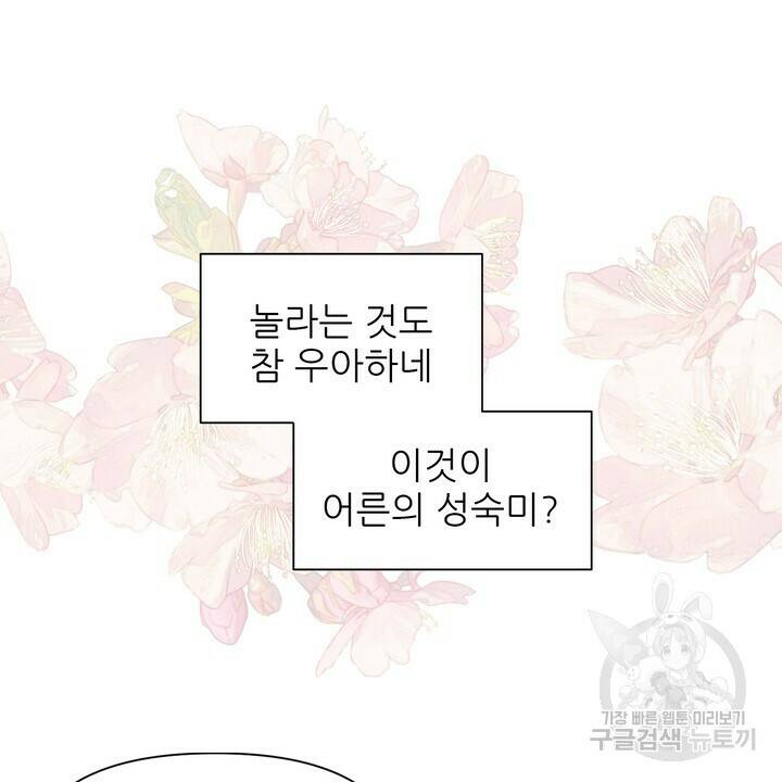 어느 알파랑 할래요? 49화 20