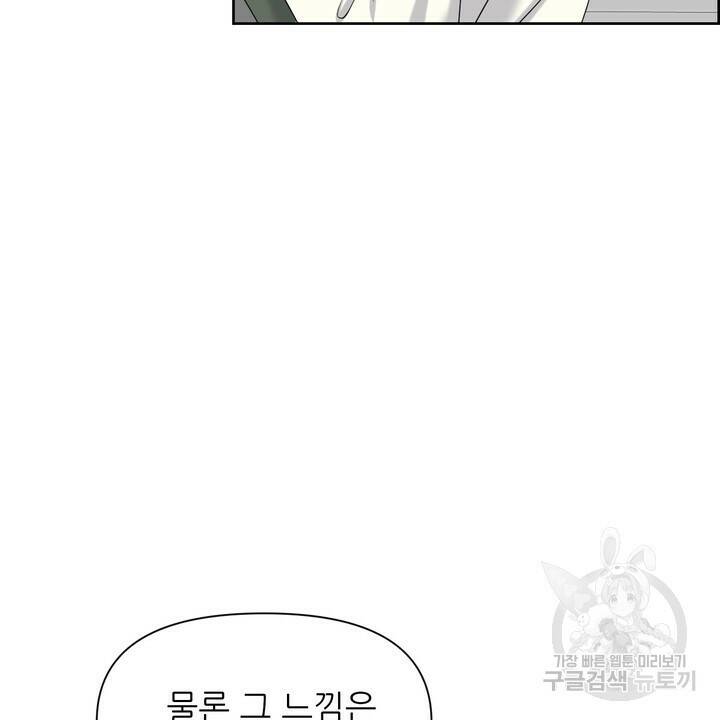 어느 알파랑 할래요? 49화 22