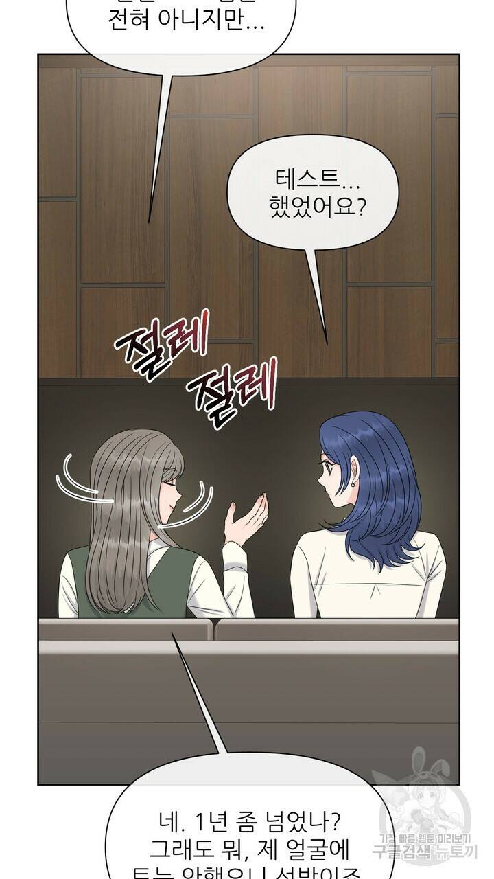 어느 알파랑 할래요? 49화 23