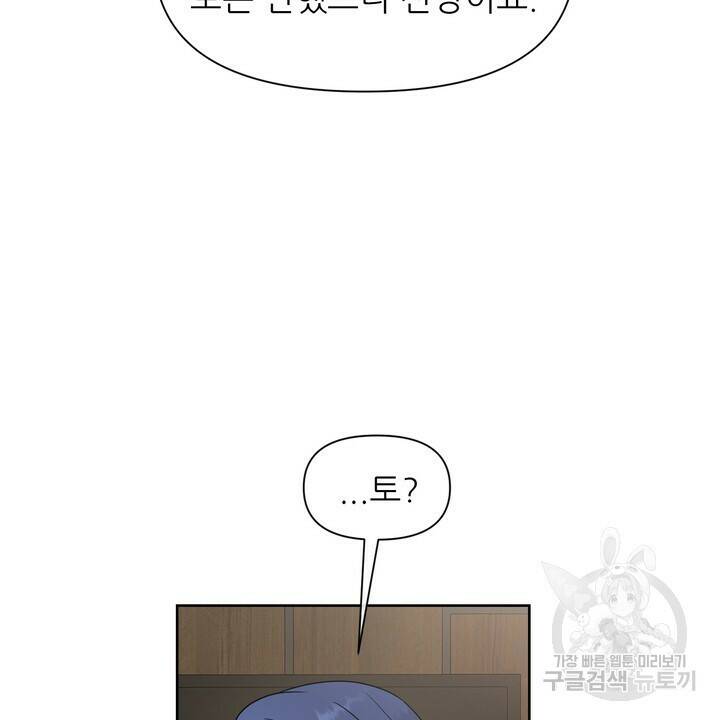 어느 알파랑 할래요? 49화 24