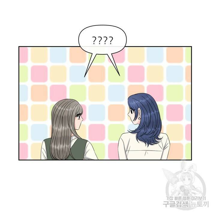 어느 알파랑 할래요? 49화 26