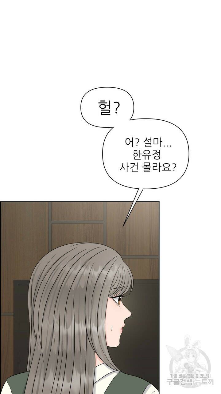 어느 알파랑 할래요? 49화 27