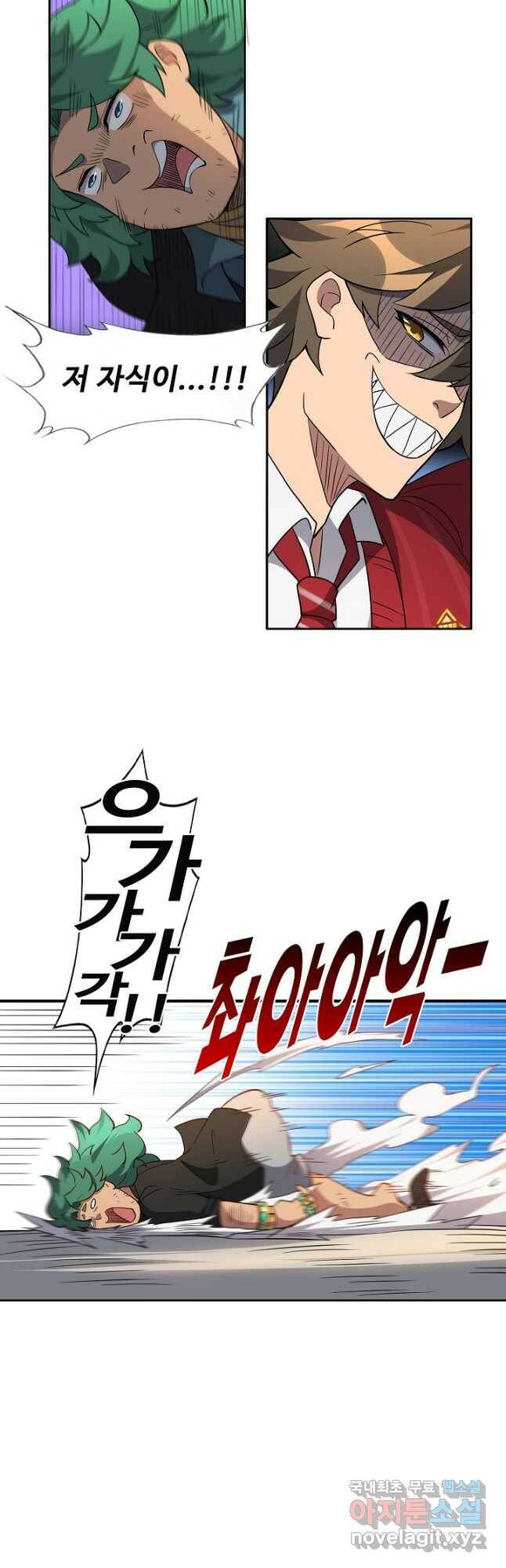 멸망할 도시의 회귀자 82화 3